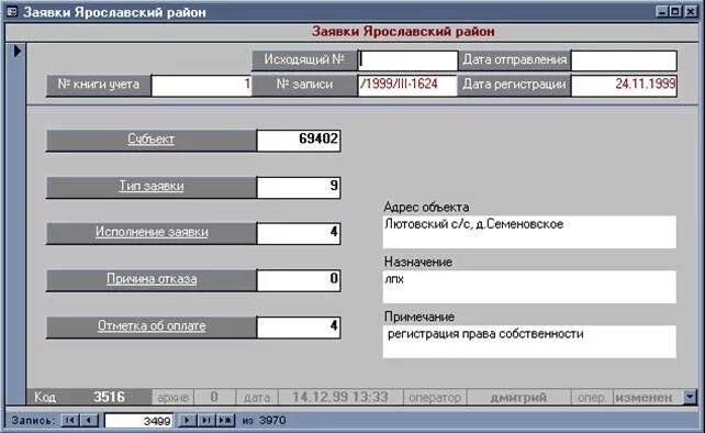 Регистрацию как узнать в базу данных. Регистрацию как узнать в базу данных