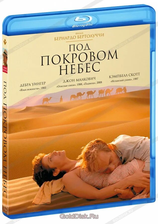 Под покровом небес мы родились песня. Дебра уингер под покровом небес. The sheltering sky 1990. Под покровом небес. Под покровом небес азбука-классика.