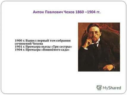 Сочинение о чехове