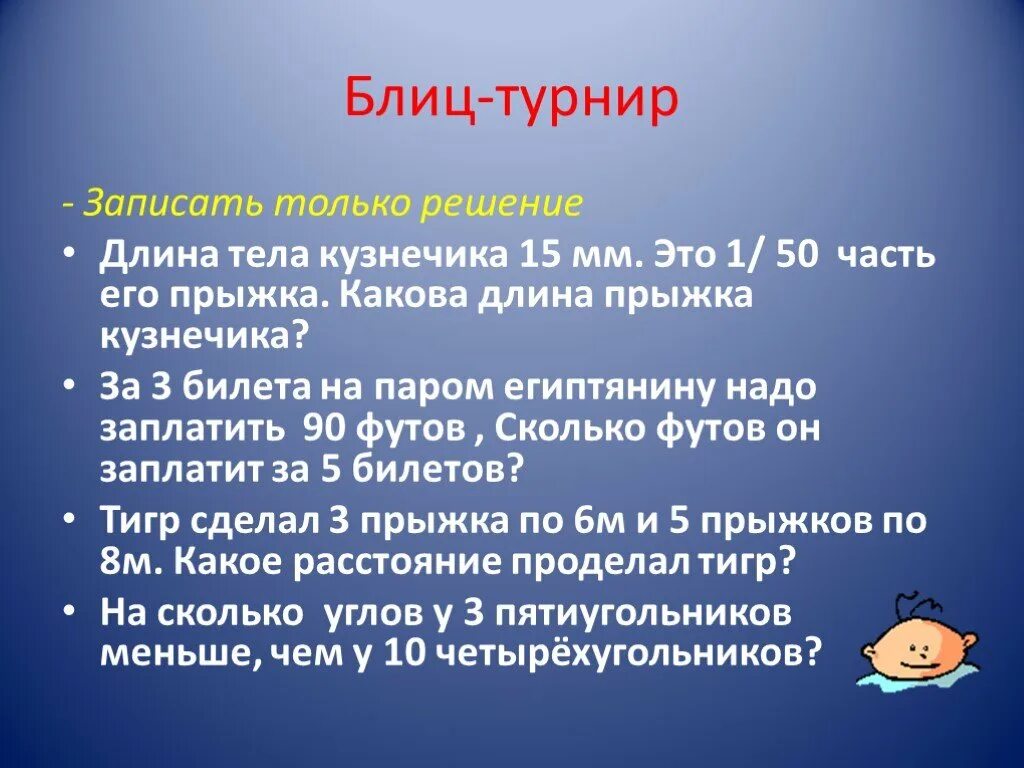 Блиц турниры 4 класс