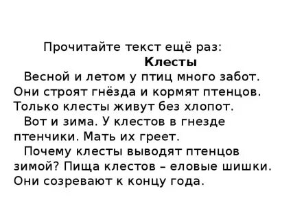 Клесты изложение 3 класс презентация