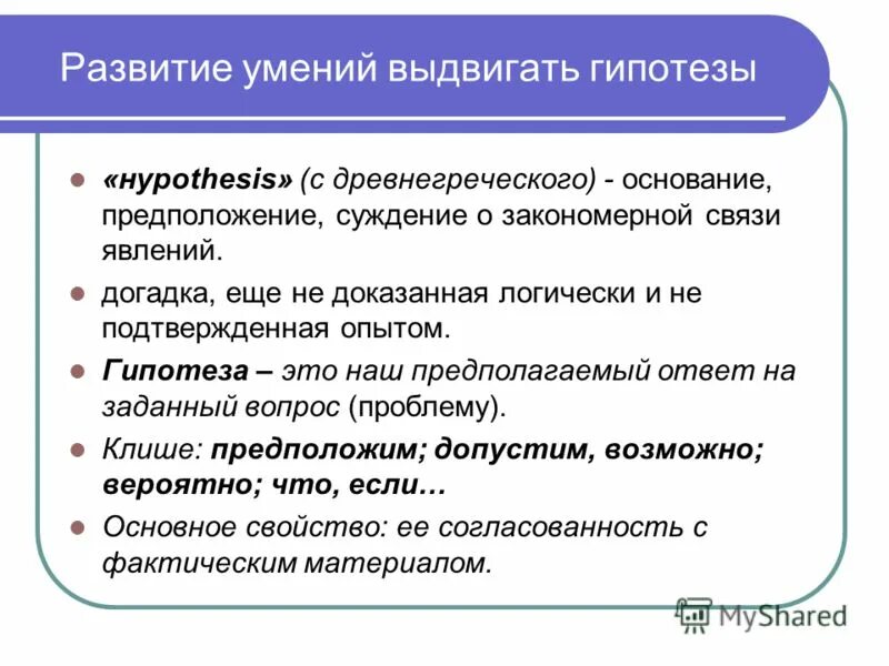 Этапы составления гипотезы. Представление измерение выдвижение гипотез эксперимент. Представление измерение выдвижение гипотез эксперимент. Этапы научного исследования эмпирический этап. Представление измерение выдвижение гипотез эксперимент.