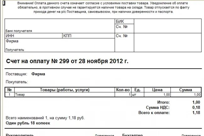 Пример счета на оплату товара. Форма для счета на оплату для ИП. Образцы счетов на оплату. Счет на оплату образец. Выставить счет документ