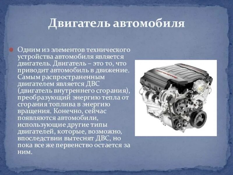 Двигатель внутреннего сгорания. Конструкция двигателя автомобиля. Автомобиль с двигателем внутреннего сгорания. Типы двигателей автомобилей.