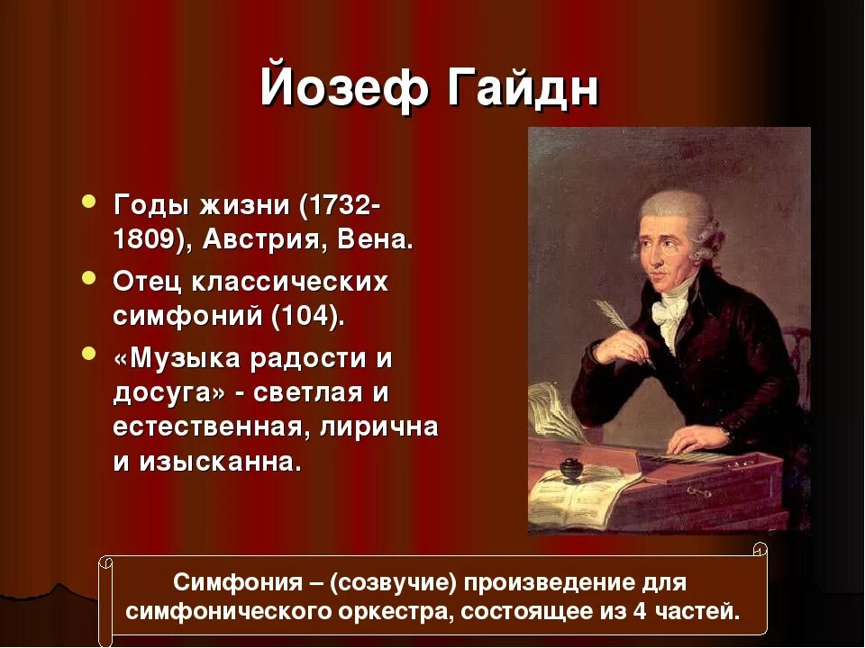 Гайдн годы жизни. Венская классическая школа Гайдн. Симфония № 1 Йозеф Гайдн. Гайдн ф. й. жизнь.