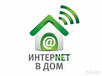 Как поставить интернет дома