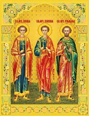 икона инны пинны и риммы святых. именины риммы. мчч. день ангела. с днем ангела римма открытка.