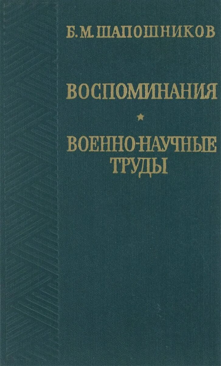 Научные роты министерства обороны рф. Научная рота. Военно научная методология книги. Научная работа войск. Книга методология военно научного исследования.