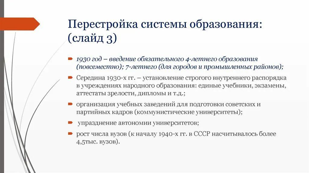 Перестройка системы образования. Образование в перестройку. Перестройка системы образования СССР. Перестройка системы образования 1930-е.