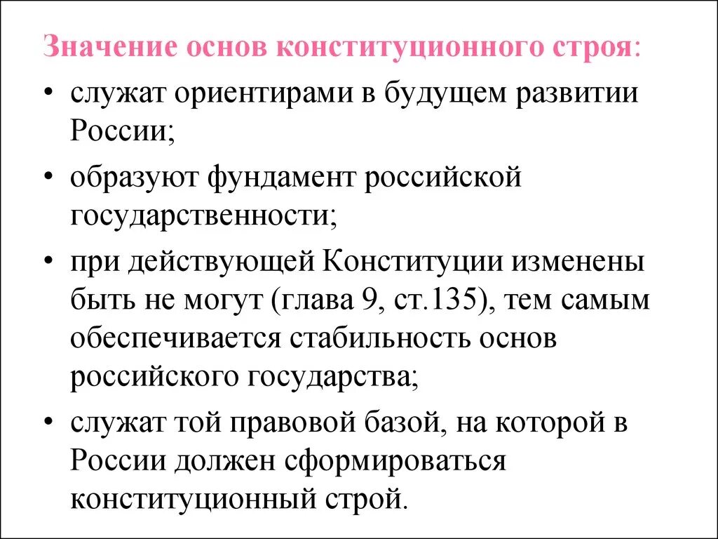 Значение основ конституционного строя. Черты конституционного строя. гарантии конституционного строя россии. основы конституционного строя могут быть изменены. гарантии реализации основ конституционного строя.