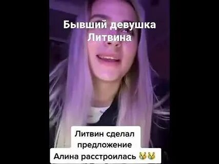 Песня девушки литвина