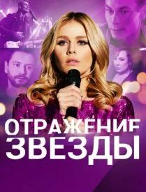Отражение звезды 2 3 4