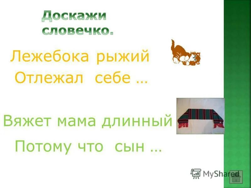 лежебока рыжий кот отлежал себе