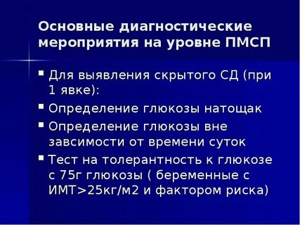 Главная диагностика