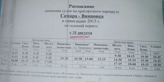 Расписание 75. Расписание 75 автобуса Самара. Расписание автобуса 435. Расписание автобусов заветное.