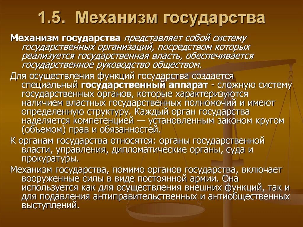 Понятие механизма государства. Понятие государства механизм государства. Механизм государства. П. Механизм аппарат государства.