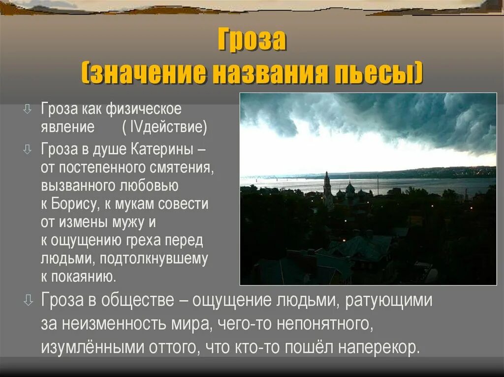 Почему пьеса имеет такое название