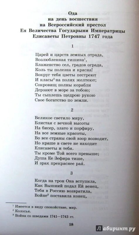 Стихотворение про 9 класс. Стихотворение Ода. Стихотворение в 9 классе из учебника. Стихи 9 класс литература. Ода это в литературе.