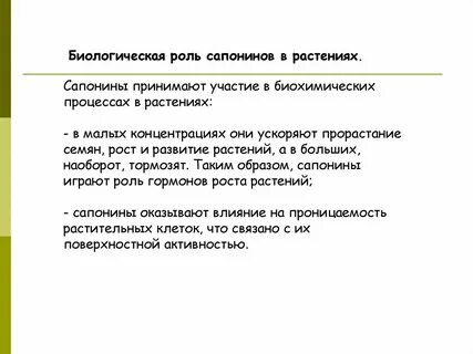 Роль семени