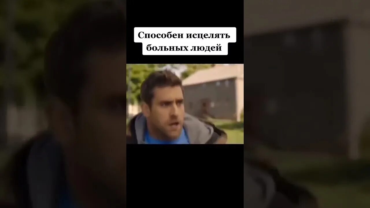 Способное исцелить