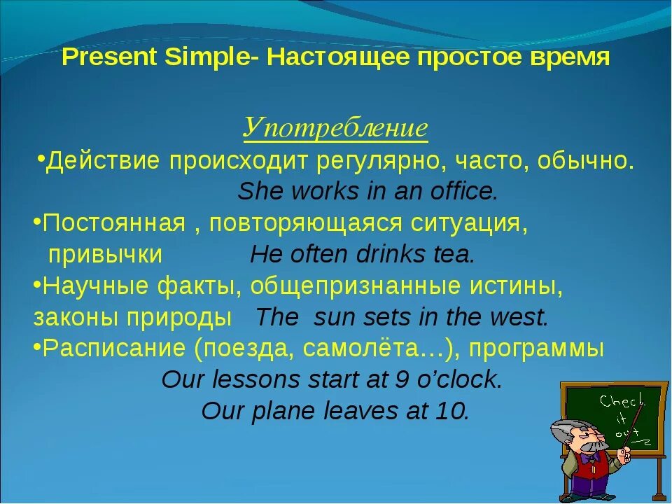 Настоящее простое время 5 класс презентация. Present simple употребление. Употребление презент Симпле. Настоящее простое время употребление. Случаи употребления present simple.