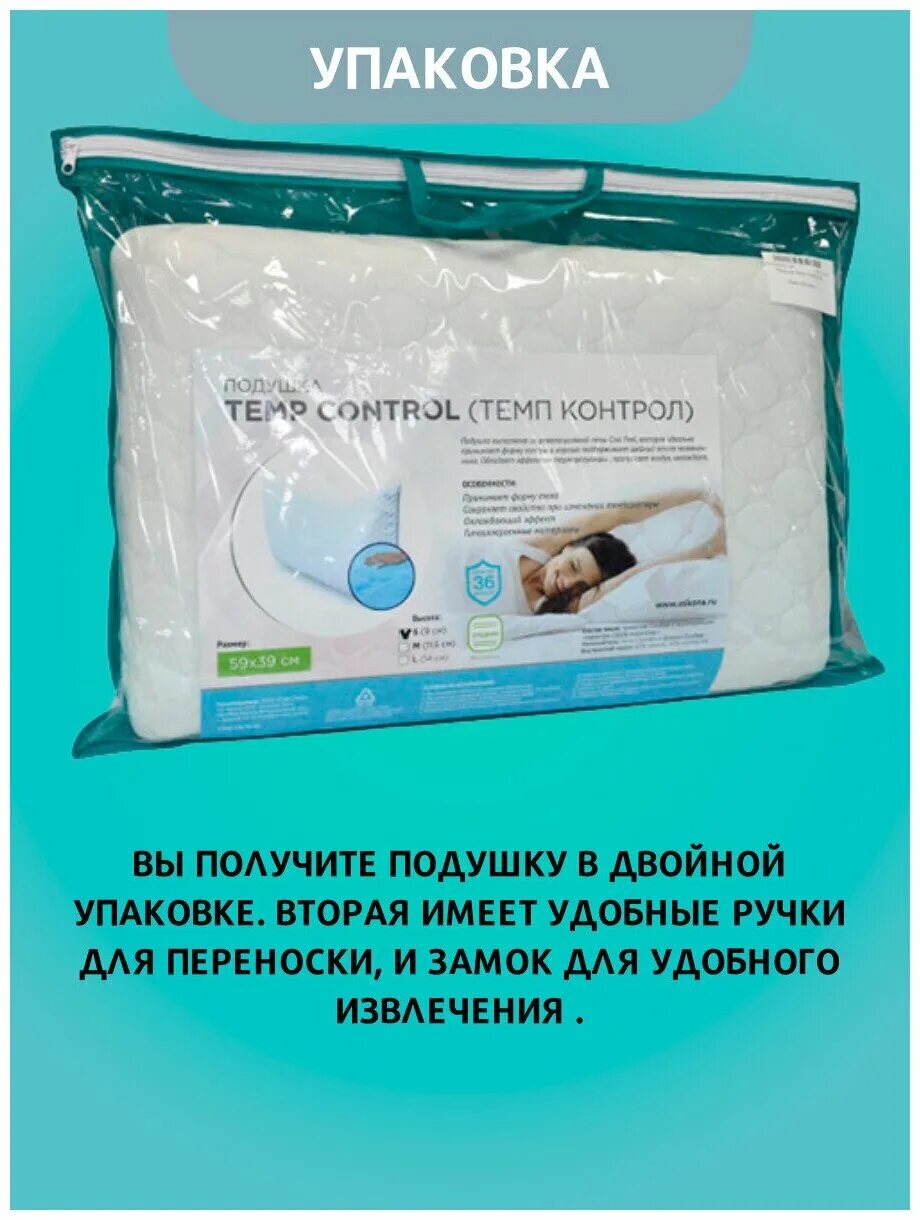 Подушка аскона temp control m. Подушка askona temp control. Подушка аскона temp control s. Подушка askona temp control. Подушка ортопедическая аскона temp control l.