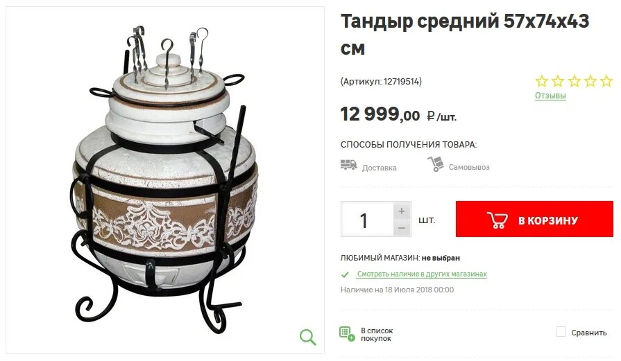 При какой температуре готовить в тандыре. Температура приготовления в тандыре таблица. температура в тандыре максимальная. распределение температуры в тандыре.