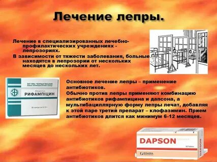 Лепрозорий что это такое простыми словами