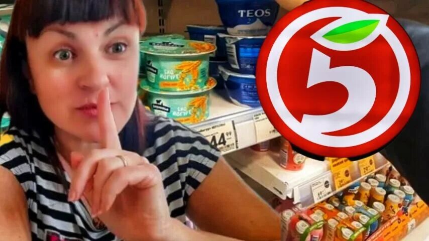 Красная еда из Пятерочки. Продукты из Пятерочки фото. Ячейки Пятерочки красные.