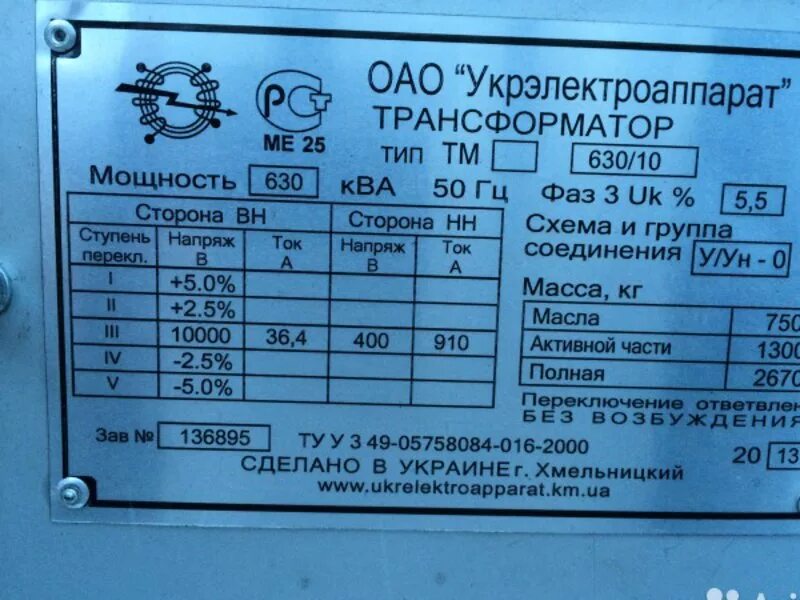 Масса трансформатора. Шильдик трансформатора ТМ 100/10. Бирка на трансформаторе 630 КВА. Трансформатор 10/0,4кв 630ква параметры.