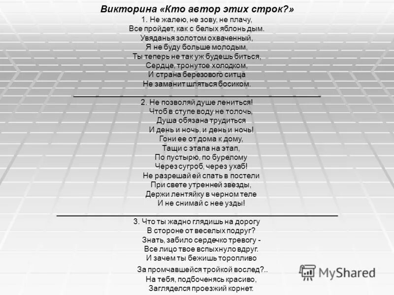 Увяданья золотом охваченный я не буду