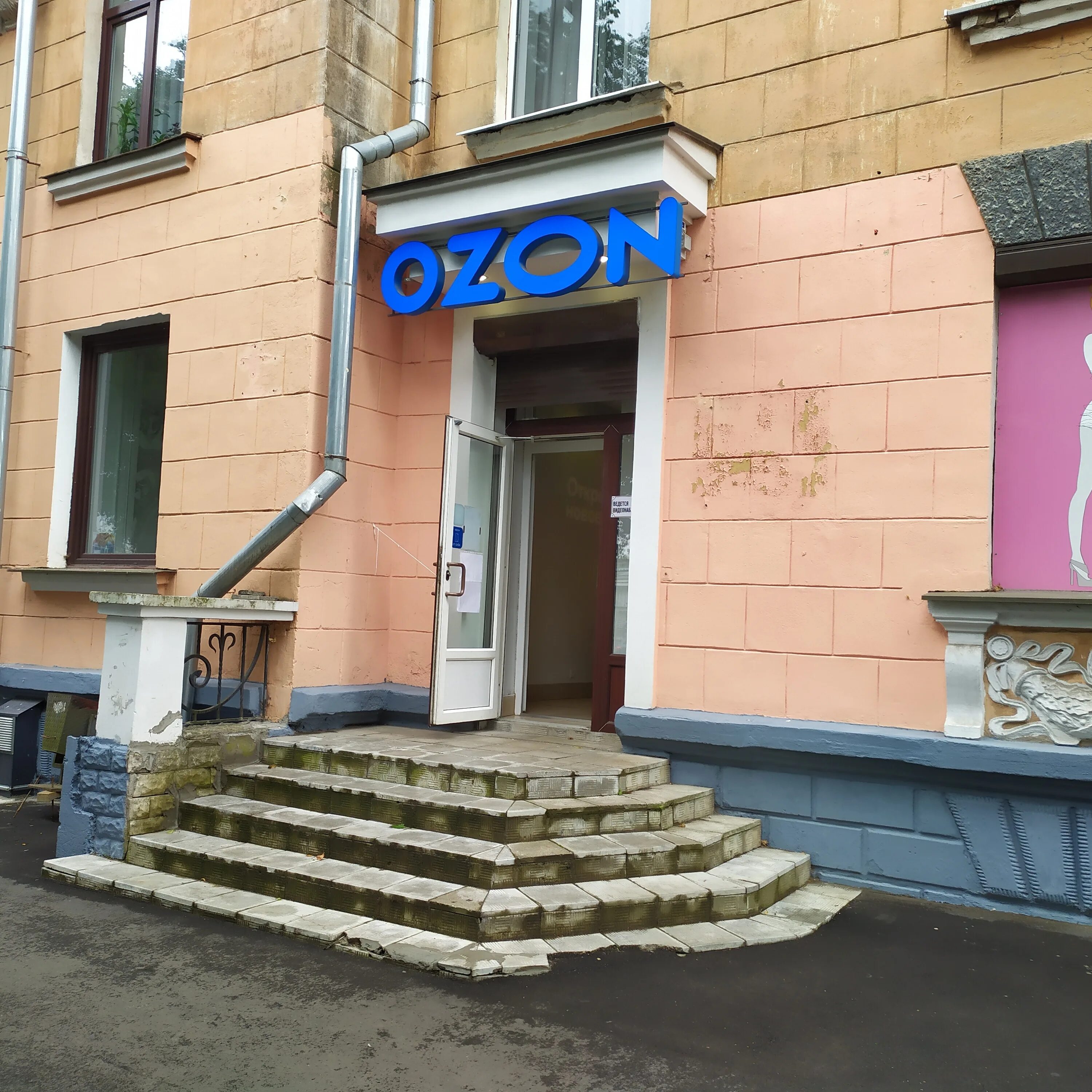 Склад озон псков. Склад озон в ростове на дону. Склад озон псков. Ozon псков. Склад озон новосибирск толмачево.