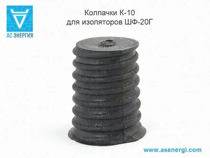 Изолятор 20 г