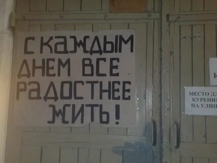 С каждым днем все радостнее