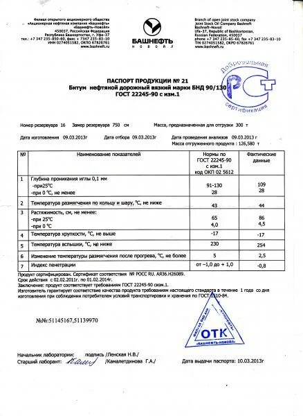 Битум дорожный БНД 90-130. Битум дорожный БНД 90/130, ГОСТ 22245-90. Битумная эмульсия БНД 90-130.