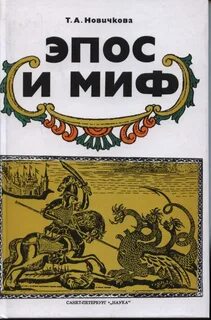 Эпос книги