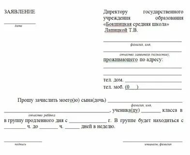 Заявления 21 февраля. Заявление на изучение английского языка. Бланк заявления. Заместитель директора по увр заявление. Заявление об угрозе здоровью образец в полицию.