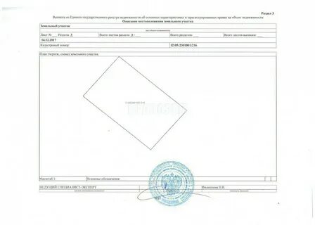 Выписка на земельный участок госуслуги
