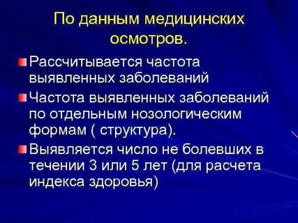 Заболеваемость показатель общественного здоровья