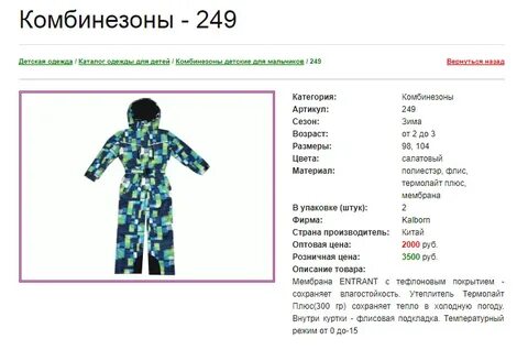 Температурные режимы комбинезонов