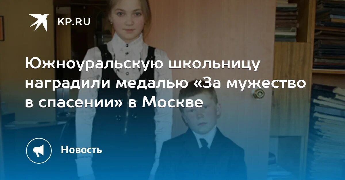 За мужество в спасении. В МВД наградили школьницу. Спаси нашу дочь предатель алиса лиман читать