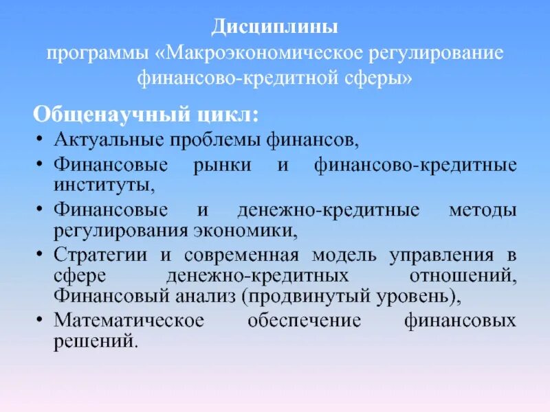 Дисциплина финансовый анализ. Финансовое и денежно-кредитное регулирование экономики. Методы финансового регулирования. Финансовые и денежно-кредитные методы регулирования экономики. Государственное регулирование финансов.