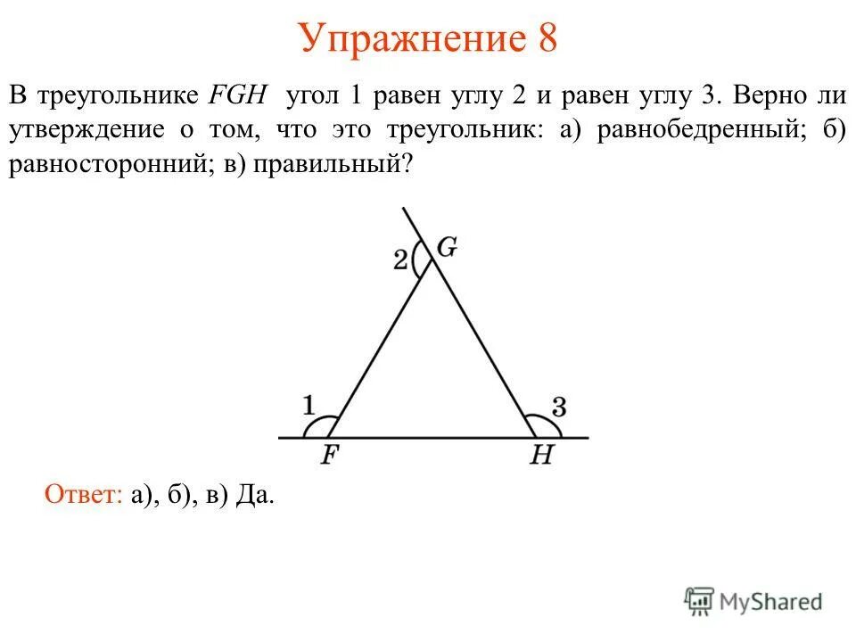 1 из углов равнобедренного треугольника равен 50. Углы равнобедренного треугольника равны. Если треугольник равнобедренный то углы. Внешний угол равнобедренного треугольника. Средняя линия равнобедренного треугольника.