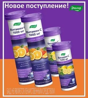 Витамин с эвалар шипучий