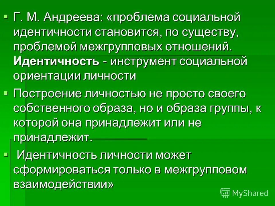 Уровни идентичности личности. Социальная идентичность это в социальной психологии. проблема социальной идентичности. проблема социальной идентичности кратко. социальная идентификация.