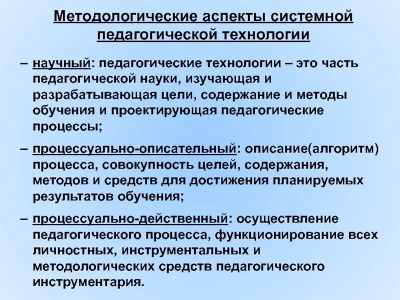 Разрабатывает аспекты. Аспекты педагогического процесса. аспекты деятельности в педагогике. аспекты образовательного процесса. основные аспекты педагогического процесса.