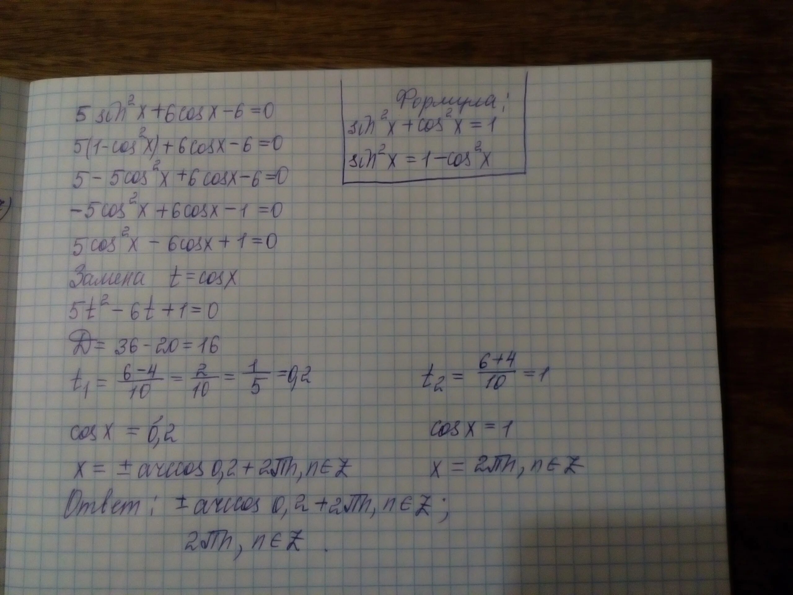 6sin^2x-cosx+6=0. Уравнение sin 2x+cos x=0. 5sin2x+6cosx-6 0. Решение уравнения sin x-cos x=0. 0 5 x cos2x