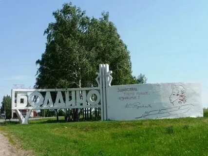 Расставьте запятые село большое болдино