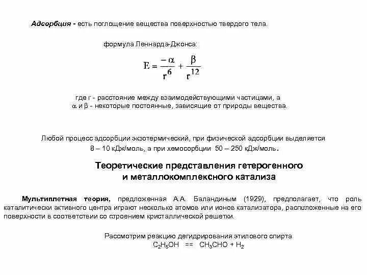 Адсорбция на поверхности твердых тел. Адсорбция на твердой поверхности формула. Адсорбция из растворов на твердой поверхности. Активные центры адсорбции. Адсорбция на твердой поверхности