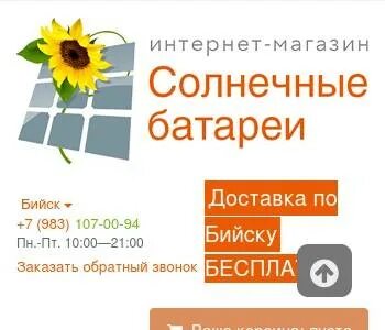 График работы магазина солнечный